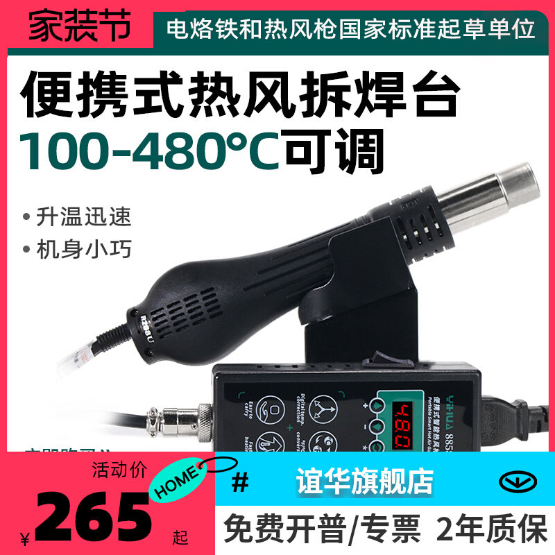 谊华8858便携式热风枪焊台可调温家用电子维修DIY热风枪芯片拆焊
