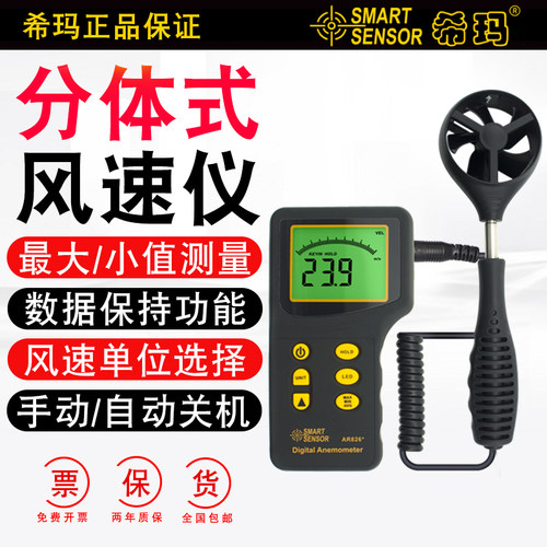 AR826+风速仪风速测量测风仪空调管道通风测量仪数字式风速计
