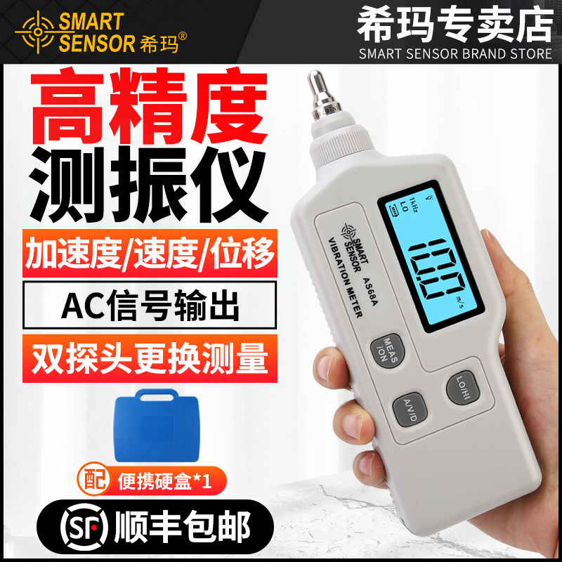 测振仪便携式高精度震动测试仪手持式电机探头检测仪振动仪