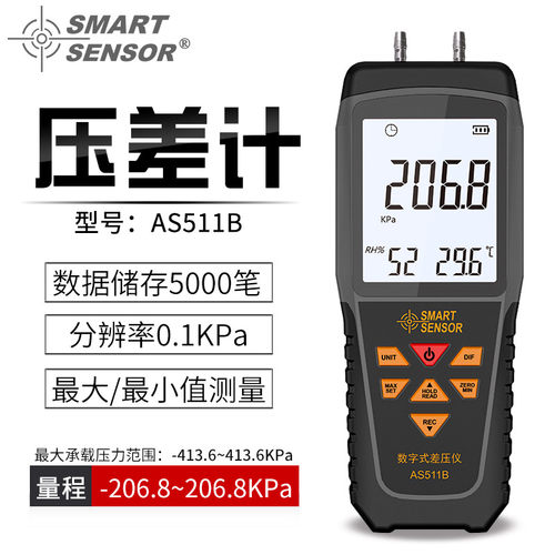 AS511B手持式数显压差计灵敏风压燃气压力检测表负压表压差计