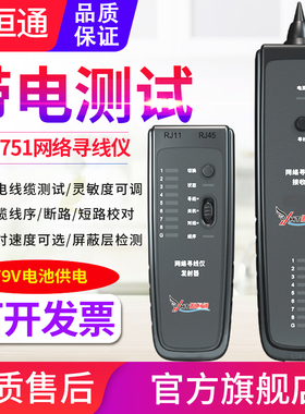 源恒通YHT751网路寻线仪POE查线仪RJ45/11抗干扰查线对线路校对仪