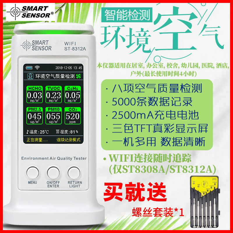 环境空气质量检测室内家用甲醛PM2.5二氧化碳粉尘雾霾测试仪