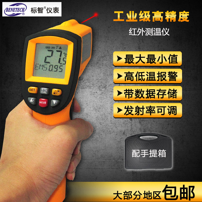 标智工业级手持测温仪