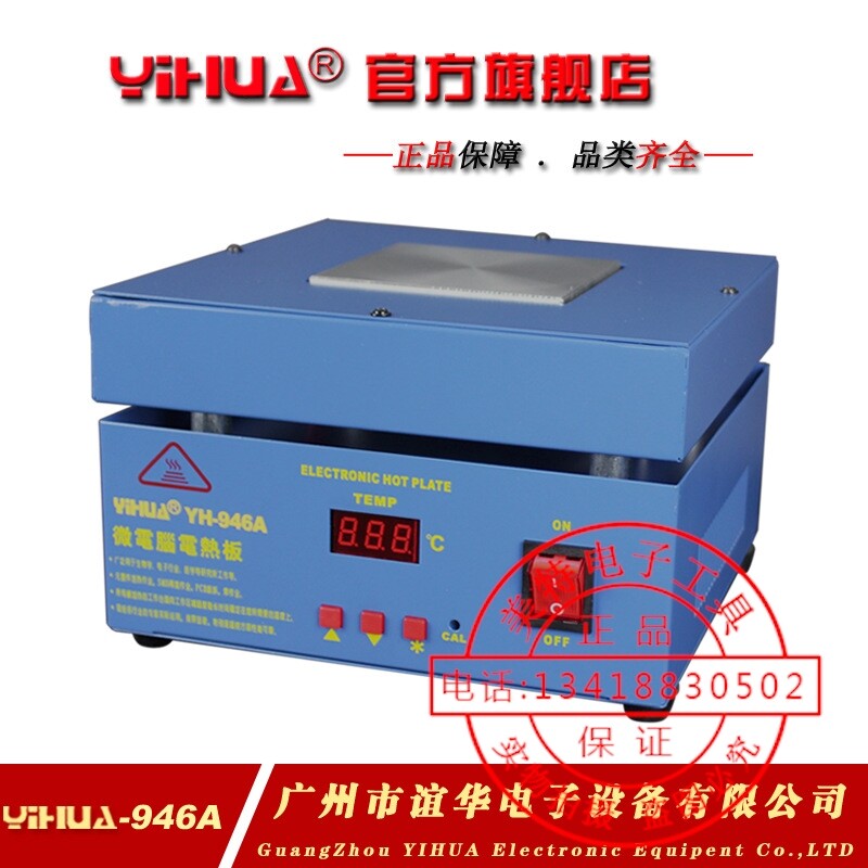 厂家直销YIHUA-946A数显恒温台 恒温温控加热平台 调温微加热板