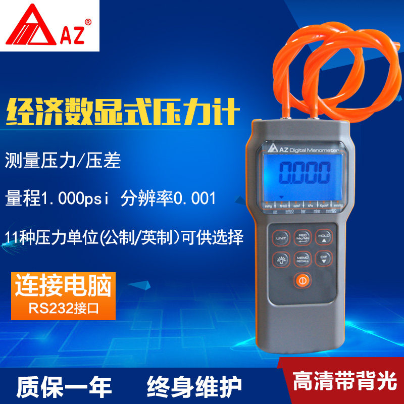 台湾衡欣 AZ82012高精度电子微压差计数字压差仪电子压力计