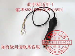 谊华858D|8786D|多款热风枪整条手柄配件原装