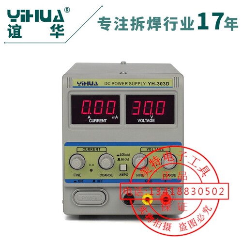 YH-302D/303D/305D 直流稳压电源 30V 安/毫安切换 谊华 维修