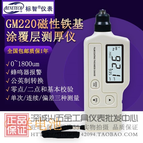 标智包邮 GM220一体式涂层测厚仪铁基 油漆厚度检测仪1800um