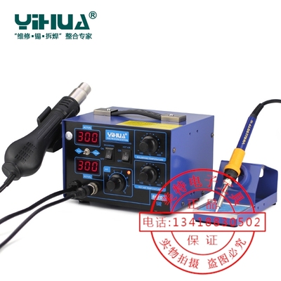 谊华YIHUA862D+大功率双数显二合一热风拆焊台加长硅胶线带支架版
