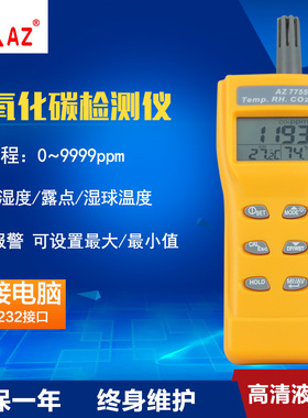 衡欣 CO2检测仪 二氧化碳检测仪 带温度湿度露点温度检测 AZ7755