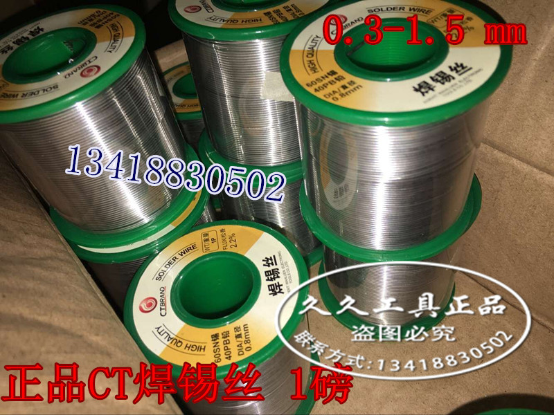 原装正品 厂价直销★CT品牌★焊锡丝CT-1.0MM 1磅-锡(60%) 锡丝