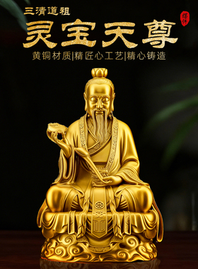 黄铜三清像摆件三清道祖