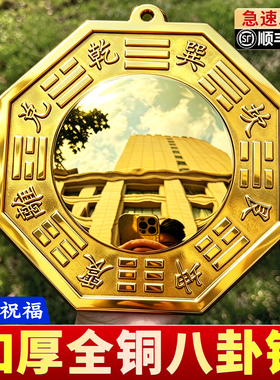 八卦镜门口凸镜面纯黄铜凹镜