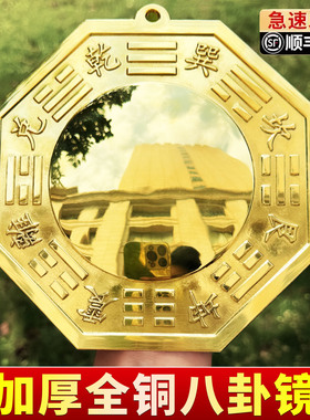 八卦镜门口凸镜面纯黄铜凹镜