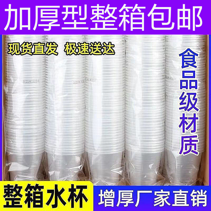 一次性杯子塑料杯透明加厚航空杯水杯茶杯口杯整箱家用商用喝水杯,餐饮具,塑杯,淘宝优惠券,粉丝福利购,淘宝优惠卷