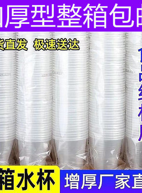 一次性杯子塑料杯透明加厚航空杯水杯茶杯口杯整箱家用商用喝水杯