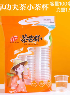 楗业茶艺杯100ML一次性杯子塑料水杯 家用品茶杯酒水杯品尝杯整箱