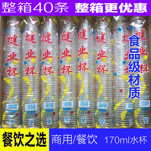 楗业一次性杯子塑料杯170ml整箱1000只餐饮家用饮水杯透明杯胶杯