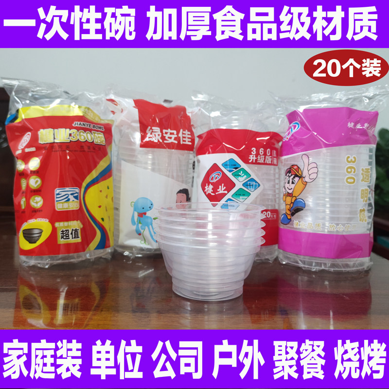 一次性碗360加厚圆形塑料碗家用碗餐饮外卖快餐碗汤碗饭碗打包碗