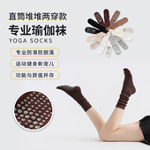 瑜伽袜防滑美拉德色系堆堆袜健身室内运动地板袜可直筒专业运动女