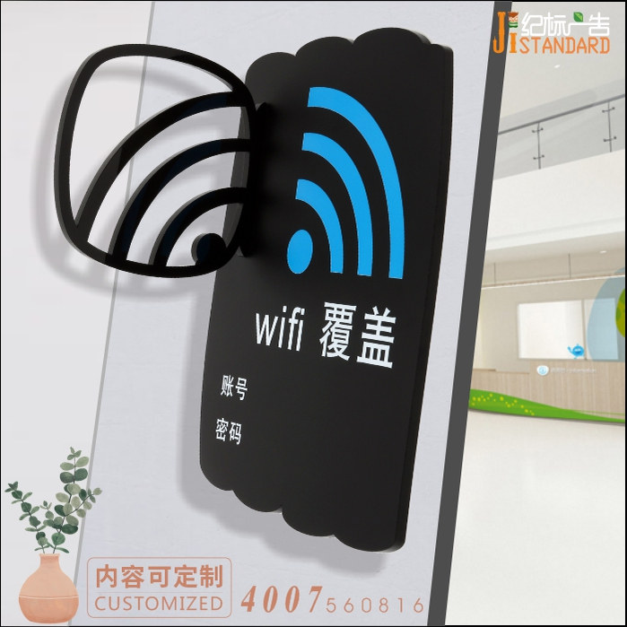创意无线网络账号密码标识个性WIFI覆盖标识牌无线上网标识牌墙贴