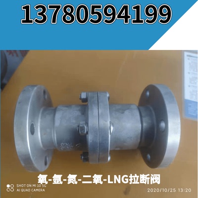 lng低温拉断阀星燃低温拉断阀