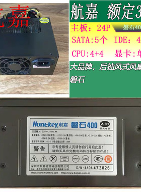 二手台式主机电脑电源航嘉额定350W 非400 350 500 600 700 800瓦