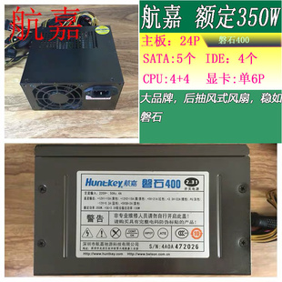 350 非400 500 600 800瓦 二手台式 700 主机电脑电源航嘉额定350W