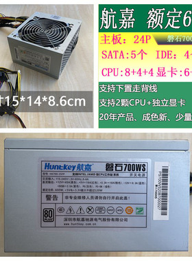 长城 航嘉等二手额定700W600W500W450W400W300W台式主机电脑电源