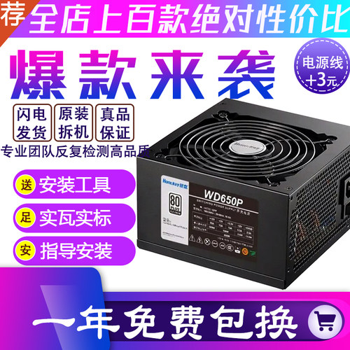 航嘉长城等拆机稳定静音电源
