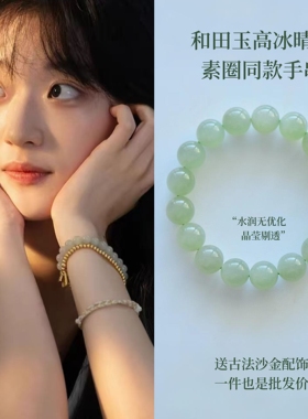 孙千同款和田玉手串高冰晴素圈手链青白玉散珠diy国风手链送女友
