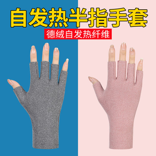德绒自发热半指女款手套触屏保暖