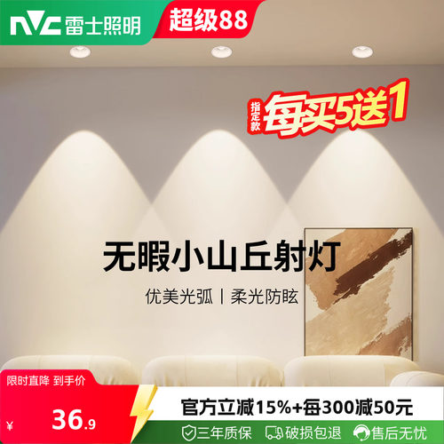 雷士照明小山丘洗墙射灯