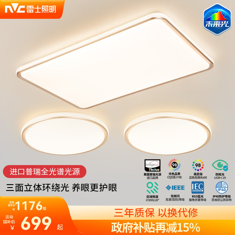 雷士照明未来光护眼吸顶灯客厅主灯卧室儿童智能灯具现代简约新款