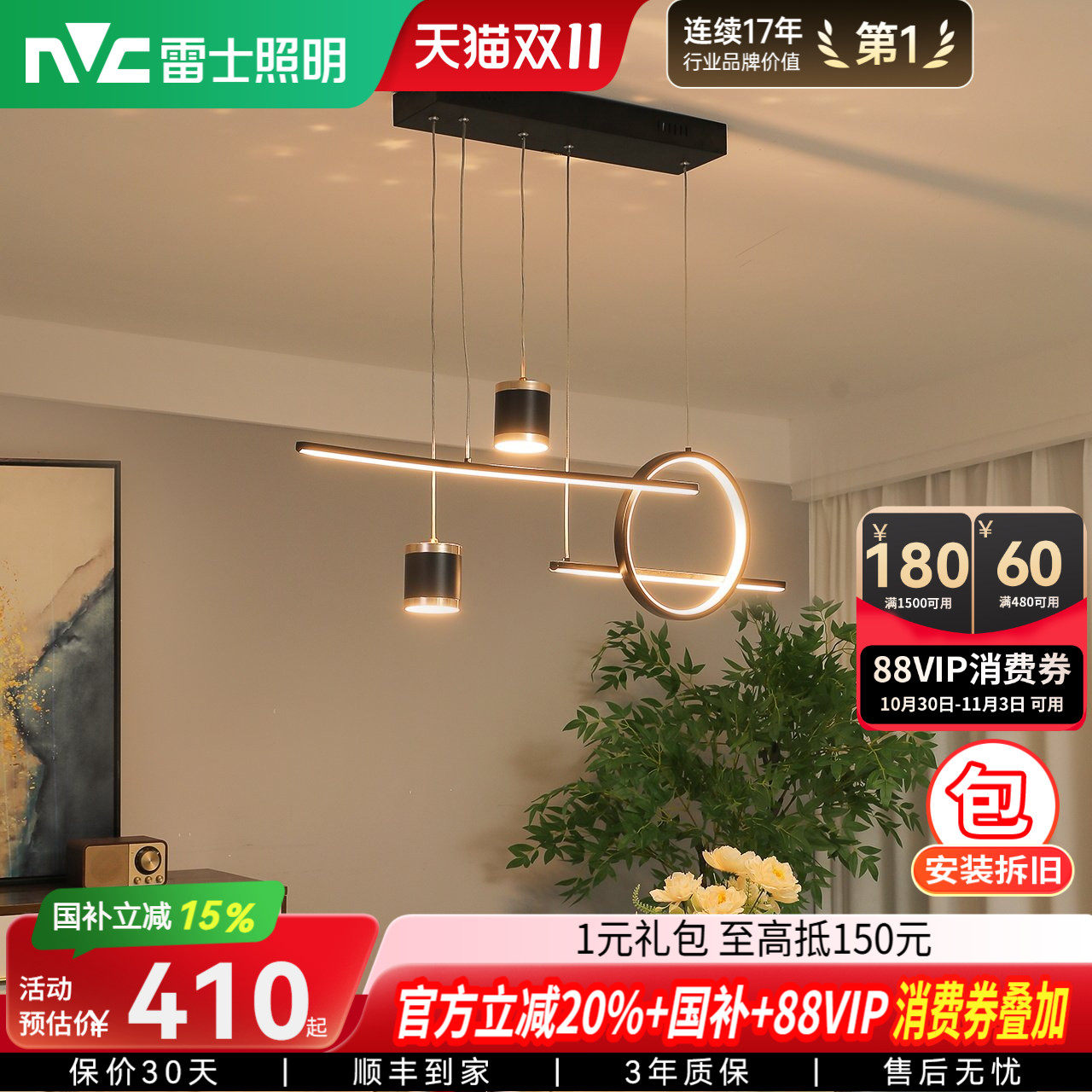 雷士照明简约现代餐厅灯吊灯创意个性灯饰吧台餐桌客厅中山灯具
