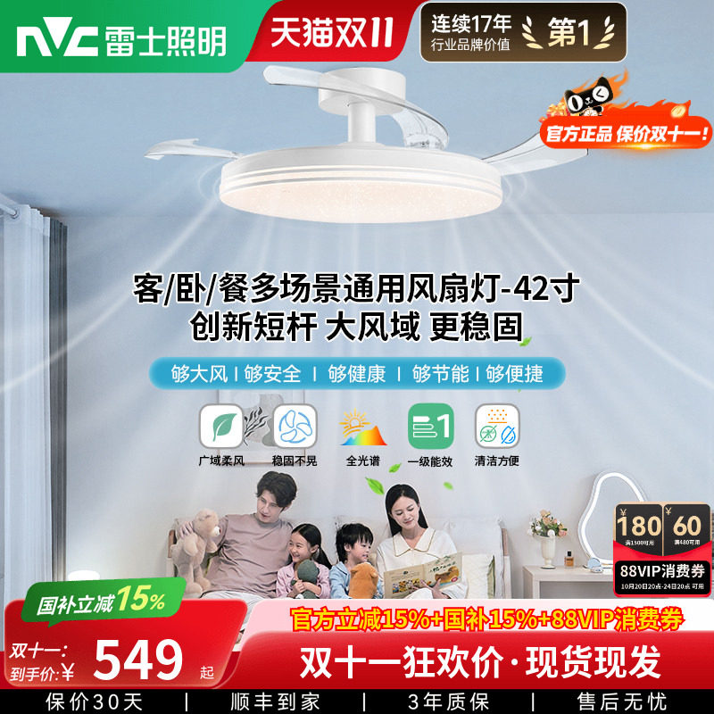 雷士照明满天星吊灯客厅餐厅卧室灯简约现代灯具全光谱隐形风扇灯