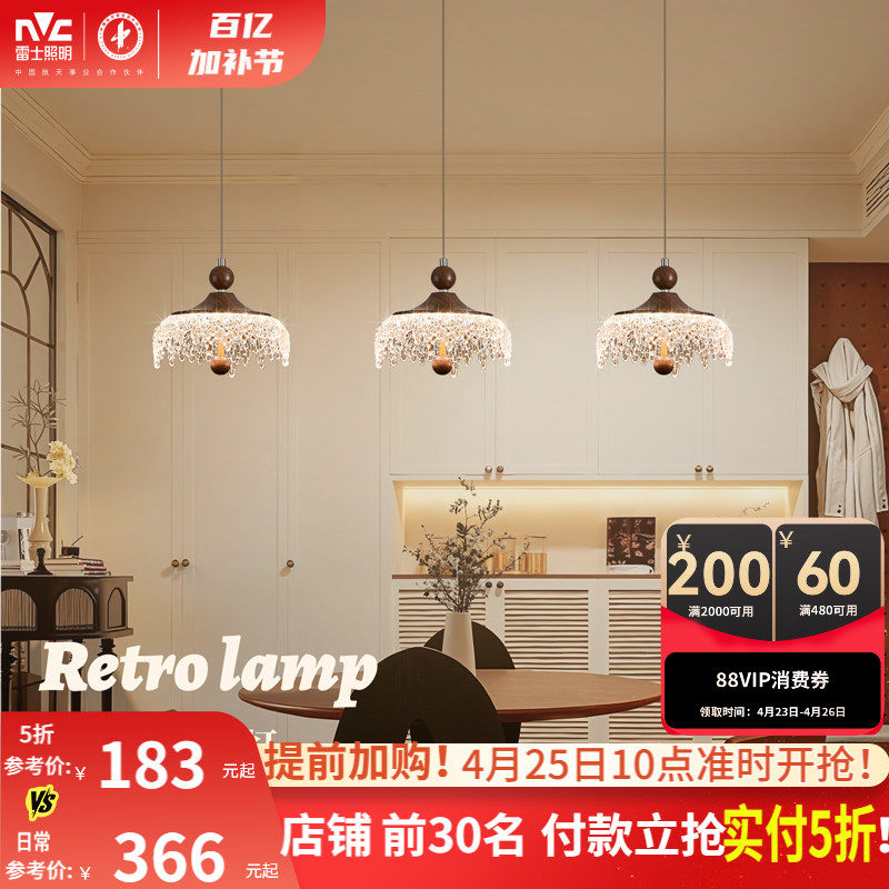 雷士照明中古风餐厅吊灯新款餐桌创意水滴胡桃木色复古壁灯玄关灯