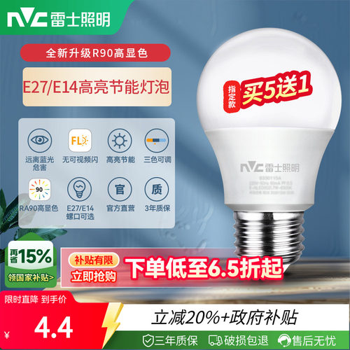 雷士照明高亮节能护眼灯泡