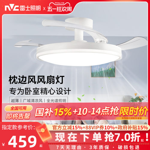 雷士照明枕边风卧室风扇灯吸顶灯