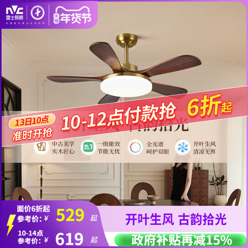 雷士照明实木扇叶餐厅吊扇风扇灯客厅卧室吸顶灯中古中式电风扇灯