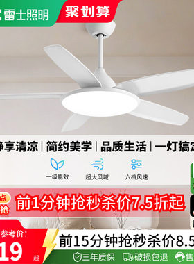 雷士照明简约客厅餐厅开叶风扇灯