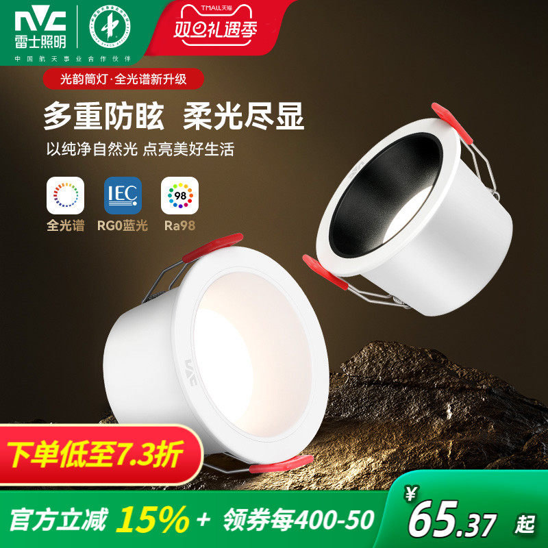 雷士照明米雪筒灯泛光小深筒