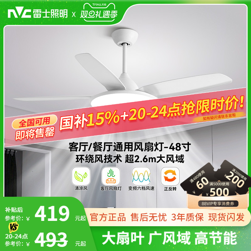 雷士照明吊扇风扇灯具客厅餐厅卧室简约现代led吸顶中式风扇吊灯