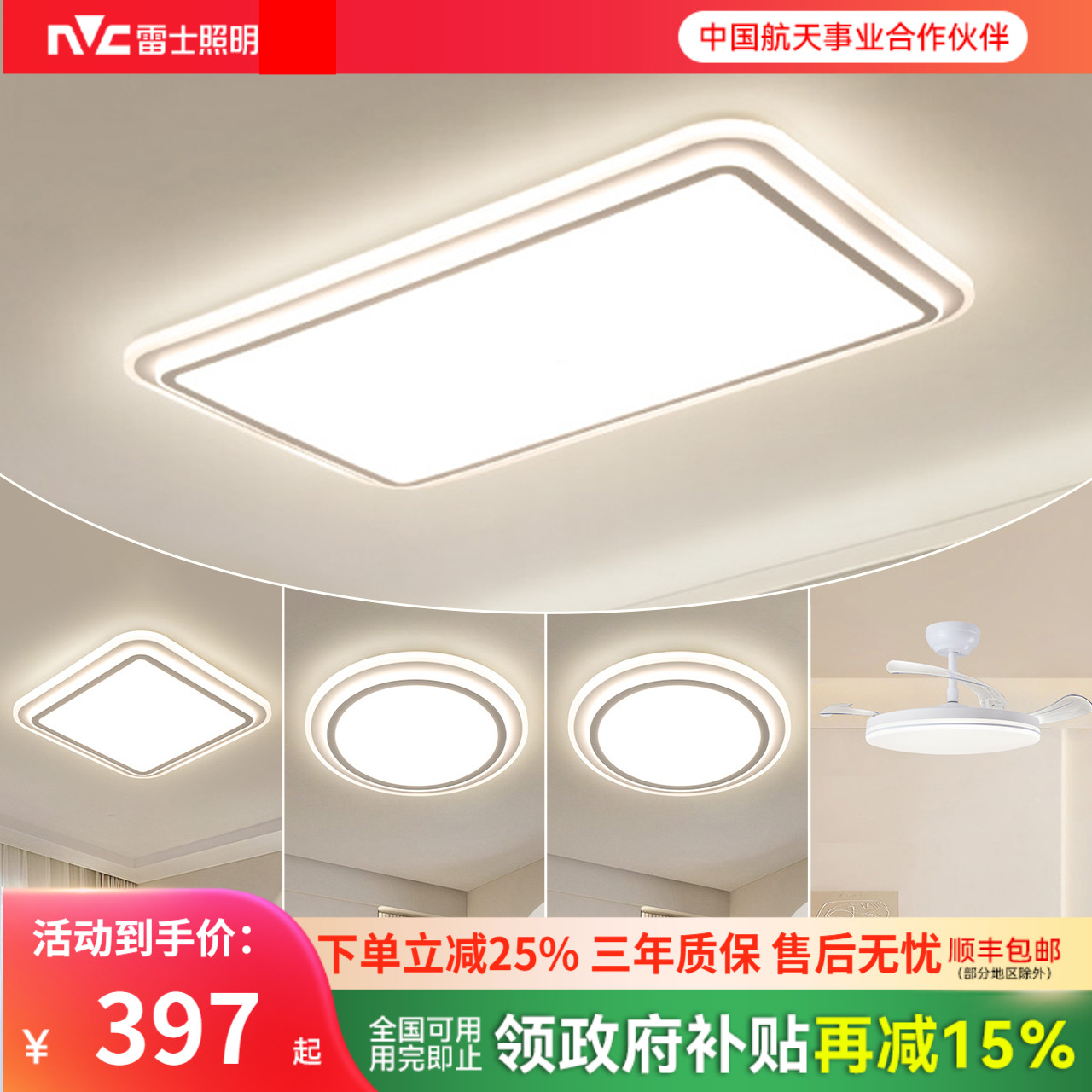 雷士照明客厅吸顶灯现代简约时尚大气中山灯饰智能控制灯具套餐