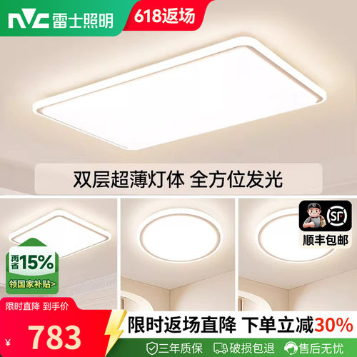雷士照明全光谱护眼智能吸顶灯