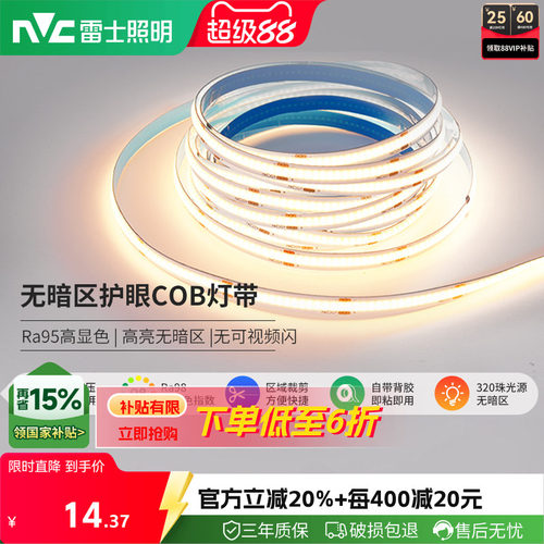 雷士照明COB灯带led灯带