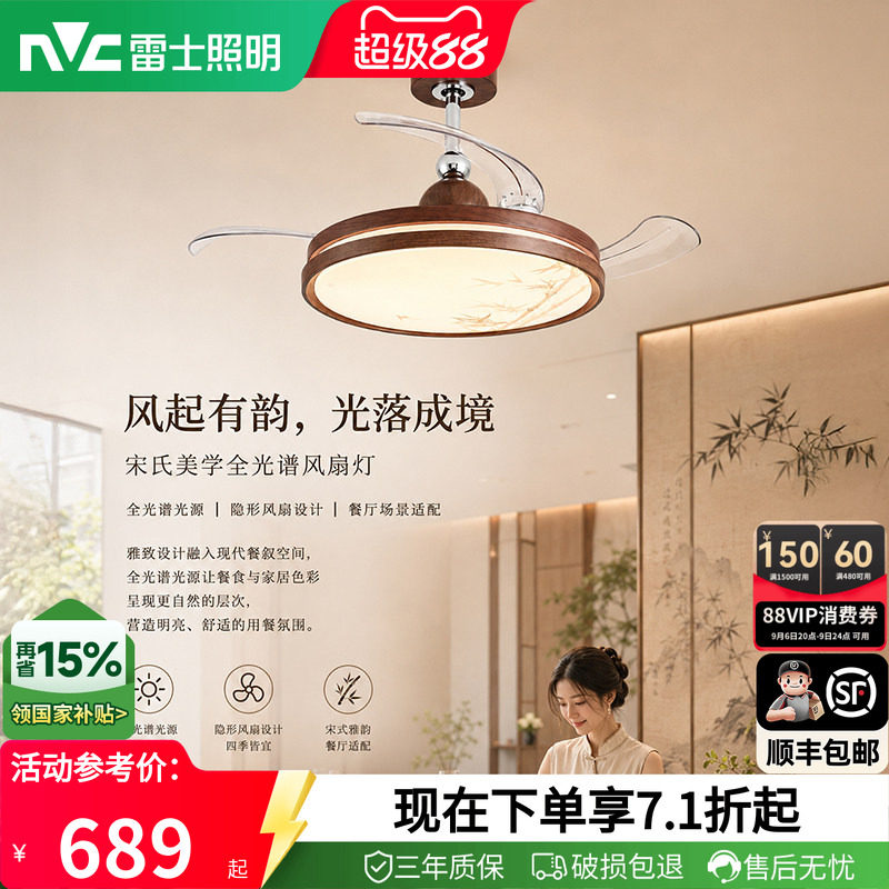 雷士照明隐形扇风扇吊灯护眼风扇灯客厅卧室吸顶灯中古中式原木