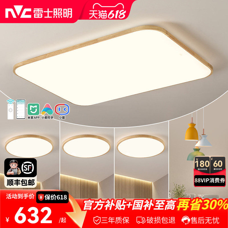 雷士照明原木风全光谱灯具客厅吸顶灯现代简约大气卧室灯全屋套餐