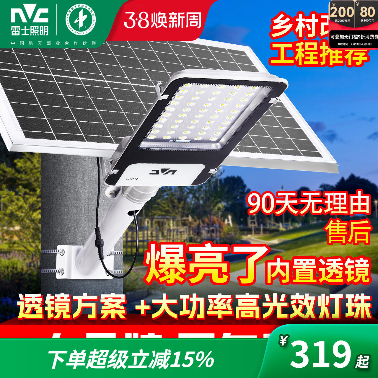 雷士照明太阳能灯户外庭院灯超亮防水家用户外灯工程款庭院灯透镜