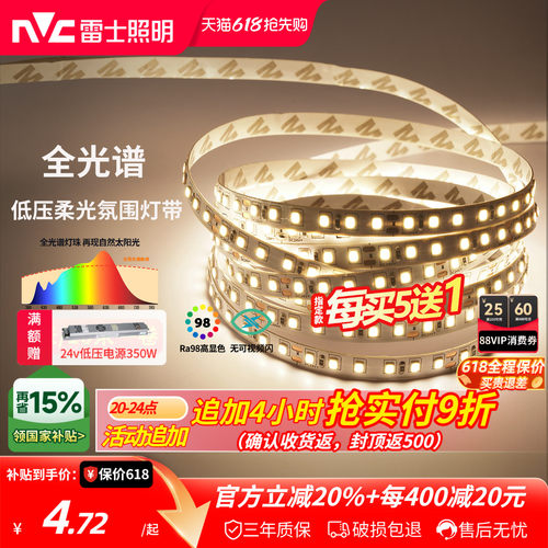 雷士照明led灯带自黏灯带